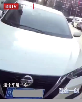 自家車輛突然有絲分裂北京車主懵了