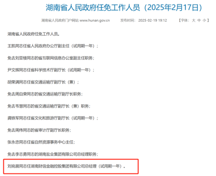 出任省管企業(yè)正職,！這家券商董事長(zhǎng)升任財(cái)信金控總經(jīng)理