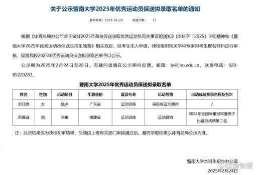 全紅嬋保送至暨南大學(xué) 擬錄取名單公示