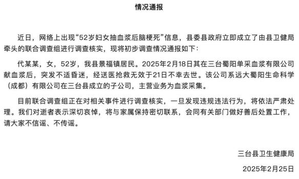 綿陽通報52歲女子腦梗死事件 初步調(diào)查情況公布