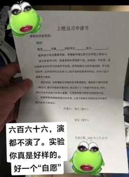 官方談讓學生簽晚自習申請書 便于統(tǒng)計人數(shù)安排場所