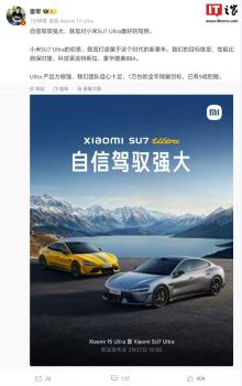 小米SU7 Ultra新品發(fā)布會 打造新時代豪車標(biāo)桿