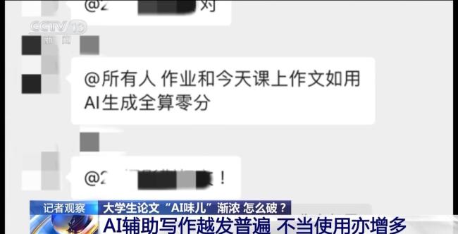 大學老師說AI作文全判0分 高校立規(guī)矩限AI使用