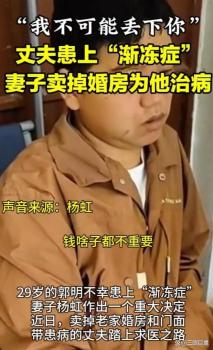 漸凍癥男子不想拖累妻子提離婚被拒 真愛無畏困境