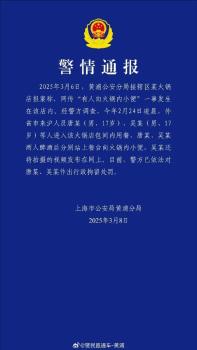 上海警方通報(bào)海底撈小便事件 醉酒少年行為遭罰