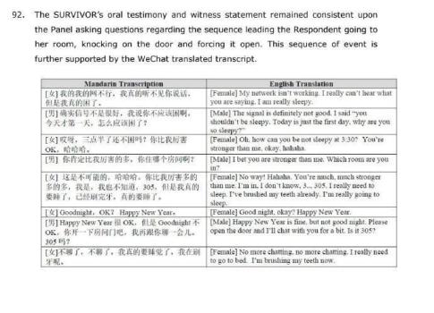 教練徐克稱進(jìn)出房間全程不到1分鐘 禁賽十年引發(fā)爭(zhēng)議