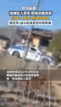 韓美軍演韓空軍誤擊居民區(qū)已致31傷 意外事故震驚全國(guó)