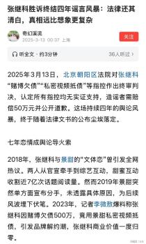 張繼科勝訴終結四年謠言風暴，法律還其清白了,？