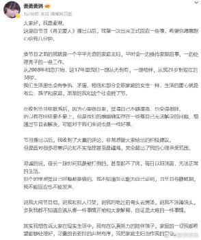 琳再發(fā)長文道歉：自證是太難的一件事情