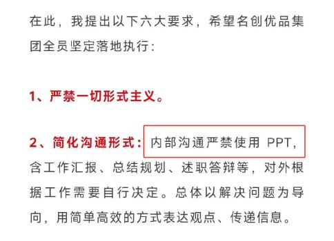 為什么多家公司嚴(yán)禁使用PPT 簡化溝通形式