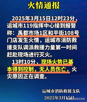 山西运城一门店发生火情 消防救援 火势迅速得到控制