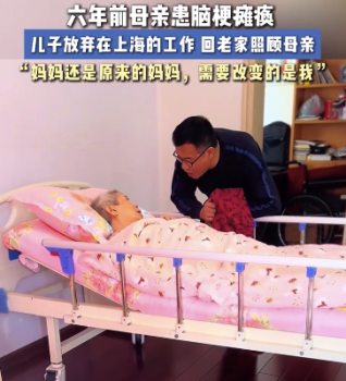 母亲六年前患脑梗，儿子毅然放弃上海的工作回家照顾母亲