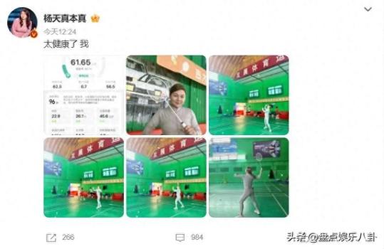 杨天真瘦到了124斤分享自己的减肥成果