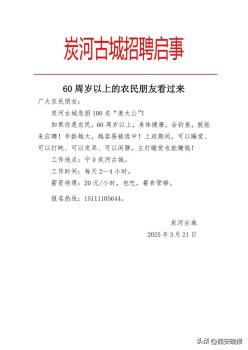 湖南一景區(qū)招60歲以上老人帶薪釣魚 扮演NPC姜太公