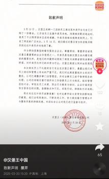 漢堡王為員工辱罵外賣員致歉 全面整改管理問(wèn)題