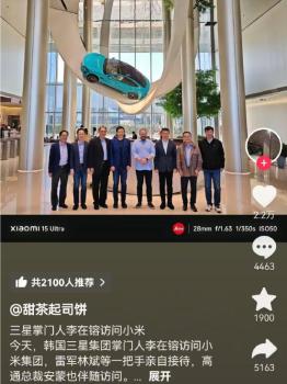 雷军接见三星李在镕高通安蒙并合影 科技巨头共聚小米工厂