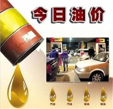 油价大涨中！24日92号汽油价格 预计上调120元/吨