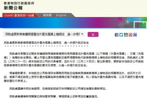 香港：乘客不得把充电宝置于行李架上 新规提升航空安全