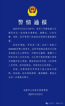 成都通報(bào)車輛相撞起火燃燒 事故致5人受傷