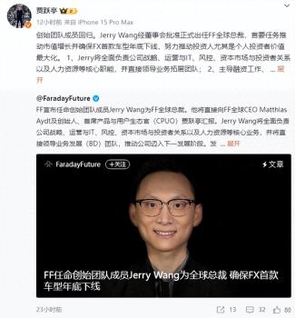 贾跃亭创办的法拉第未来再获新融资 推进FX车型下线