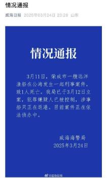 公海刑事案犯罪嫌疑人已被控制 案件正在依法侦办中