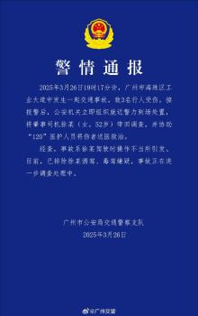 52岁女司机操作不当致3名行人受伤 事故正在调查处理中