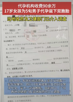 找17岁女孩代孕男子生气信息被泄露 多付20万引发争议！