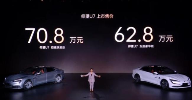 比亚迪仰望U7上市 配置豪华售价公布
