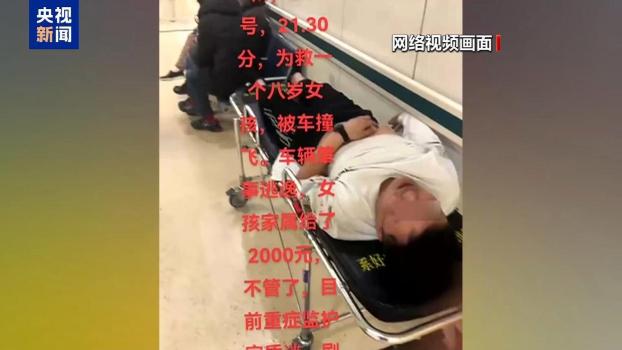 男子为救小孩被撞 司机逃逸？假 网络谣言被揭穿
