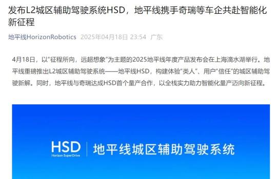 地平线推出L2城区辅助驾驶系统 征程所向远超想象