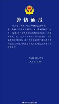 伸腿阻止高铁关门女子被拘留 妨碍交通工具正常行驶受罚