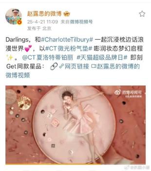 赵露思CT代言官宣了！又一大牌代言到手