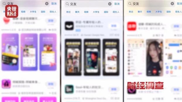 记者卧底交友软件曝光消费陷阱 暗藏违规交易