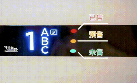 高铁座位上的红绿黄灯都是啥意思 揭示座位使用情况