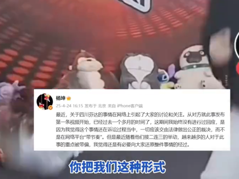 杨坤回应四川芬达事件 还原事实真相