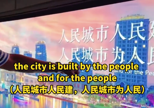 外国友人看到北京城市标语后发出感慨：在中国，这是实事。
