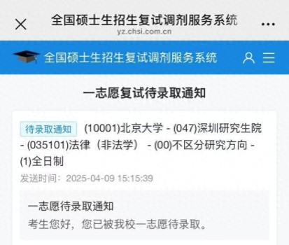 小伙瞒着父母考上北大研究生 惊喜感动全网