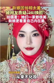 新娘因超高颜值走红被热议 网友祝福与质疑并存