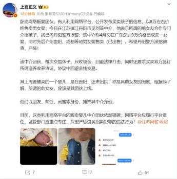 上官正义举报网络非法贩婴 志愿者揭露贩婴黑幕