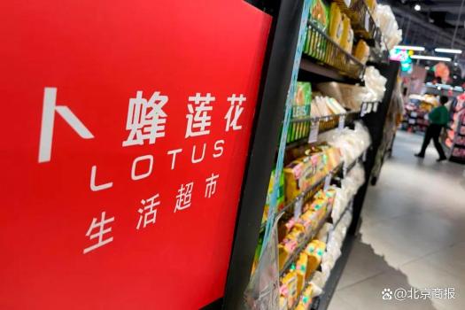 曾在北京开8家店，如今仅剩2家！卜蜂莲花金源店将正式结业 告别20年经营