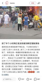 刘畊宏团队被指阻碍用餐，店家回应：临时得知有明星来，已正常营业 网友排队受扰引发热议