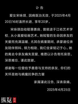 抗癌女網(wǎng)紅“小花”去世 年僅20歲 膠質(zhì)瘤奪命