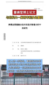 董襲瑩論文疑抄襲 原作者含聽障學(xué)生 核心內(nèi)容高度雷同引發(fā)爭議