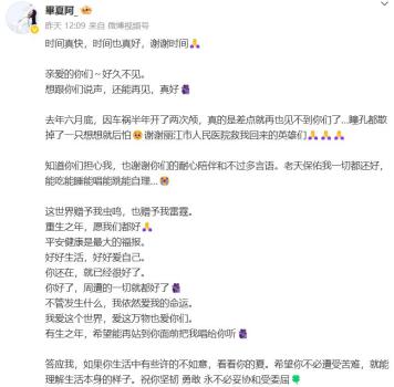 畢夏張恒遠(yuǎn) 經(jīng)歷車禍堅強重生