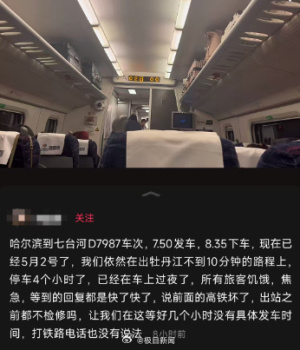旅客被困動車車廂4小時 有補償嗎,？鐵路部門回應無賠償制度
