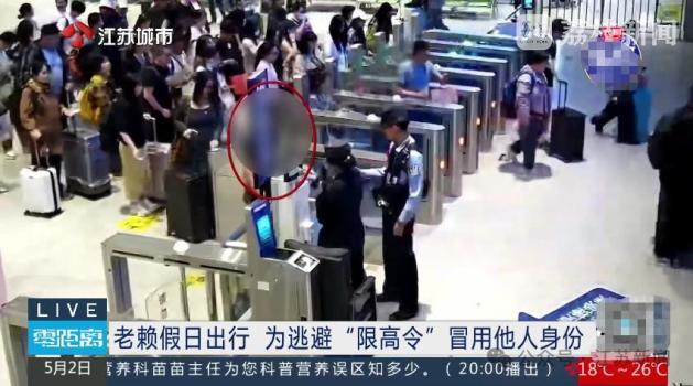老賴(lài)冒用身份坐高鐵被拘 欠款200萬(wàn)限高令下仍冒險(xiǎn)