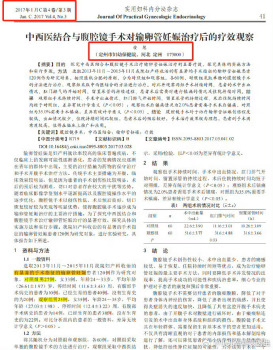 網(wǎng)友挖出更多離譜醫(yī)學(xué)論文！這7篇離譜的醫(yī)學(xué)論文全部來自《實(shí)用婦科內(nèi)分泌雜志》