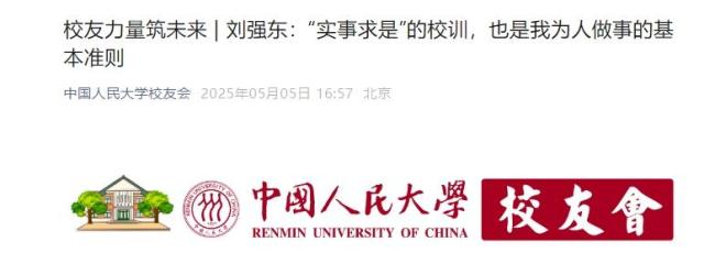 劉強東回應(yīng)“湊76個雞蛋上大學(xué)” 憶述艱苦求學(xué)經(jīng)歷