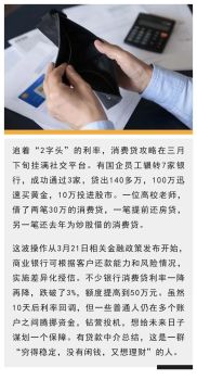 掙死工資的人，追著消費貸薅羊毛 借貸炒金潮