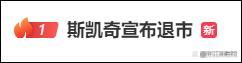 斯凱奇宣布退市 對中國門店影響大嗎,？